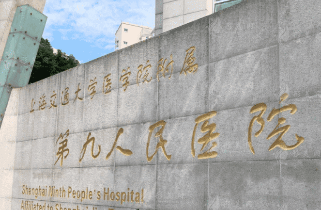 上海市种植牙医院哪家好？地址在哪？种植牙多少钱一颗？