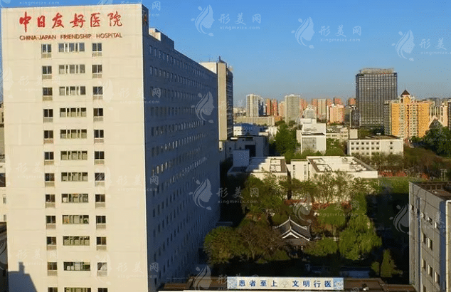 中日友好医院整形外科