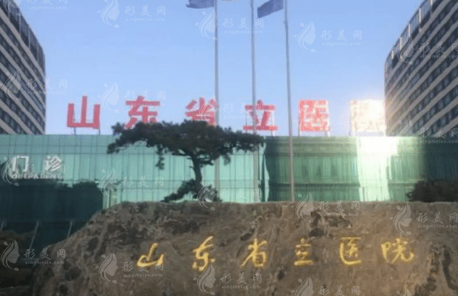 山东省立医院有乳房再造吗？整形科简介+热门医生推荐