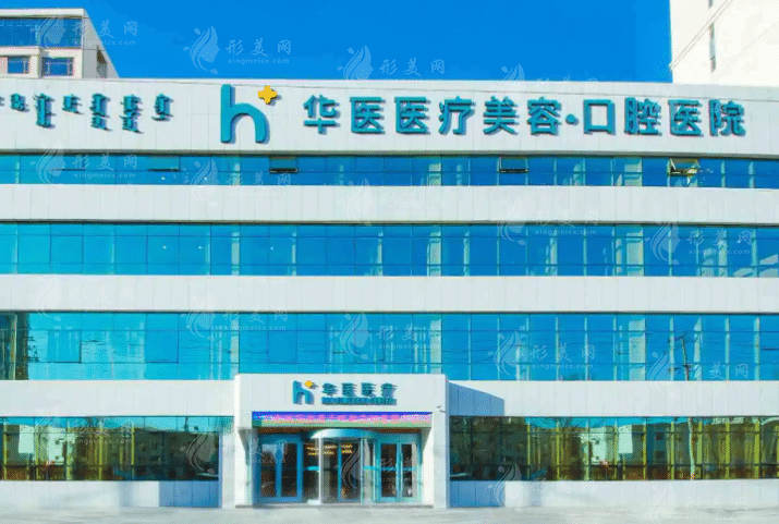 内蒙古隆胸整形医院排名榜有哪些？名单大全赶紧来了解一下