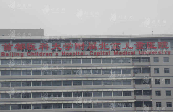 北京儿童医院口腔科