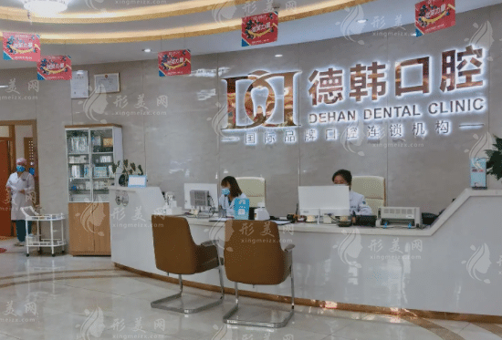 昆明德韩口腔医院