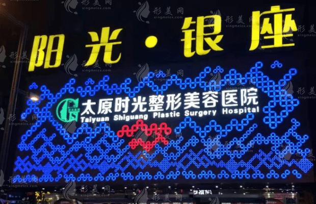 太原热玛吉认证医院名单公开｜这几家实力口碑都靠谱