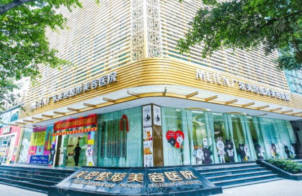 广州美恩整形美容医院