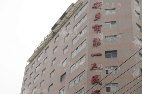 新乡市第一人民医院口腔科