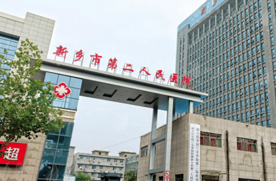 新乡市第二人民医院口腔科