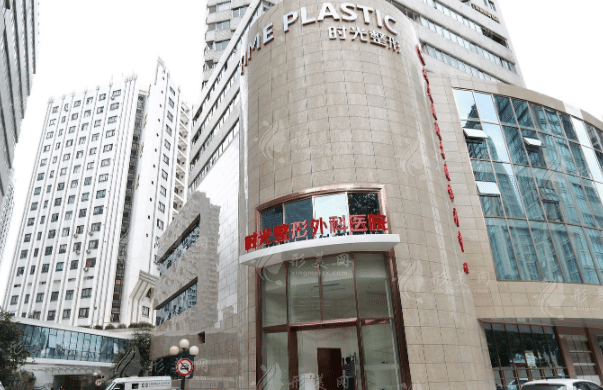 上海时光整形外科医院