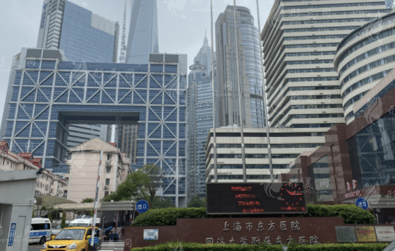 上海东方医院