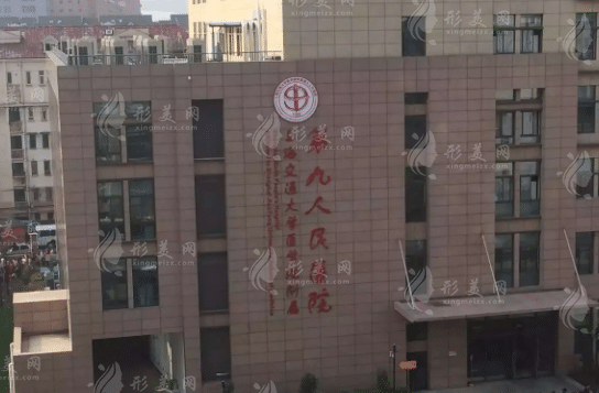 上海九院