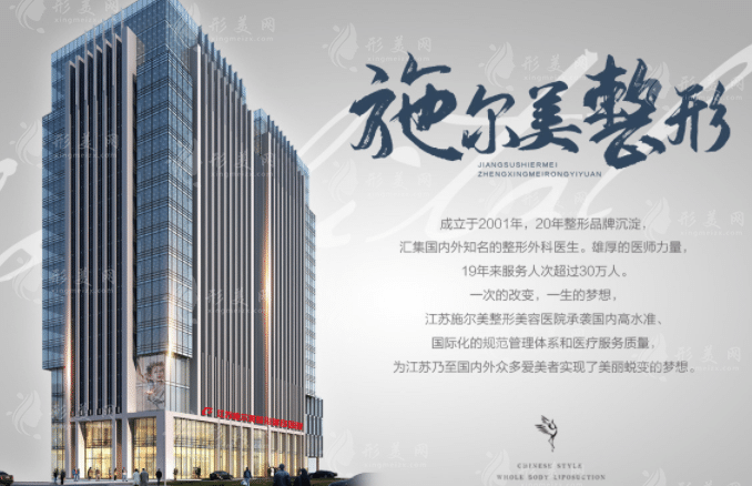 南京施尔美整形医院