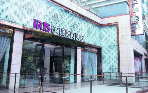 珠海艾瑞医疗美容医院