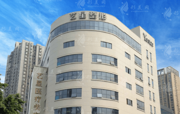 重庆艺星整形美容医院