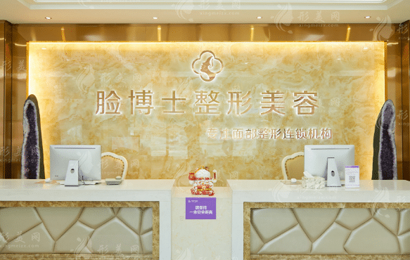 厦门脸博士医疗美容医院