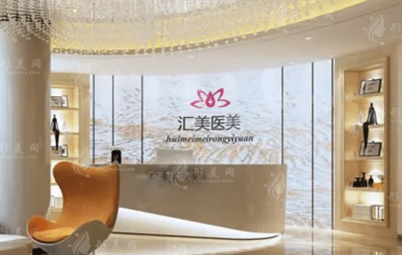 东莞南城汇美医疗美容门诊部