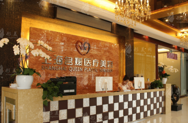 上海名媛医疗美容门诊部