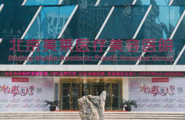 北京美莱医疗美容医院