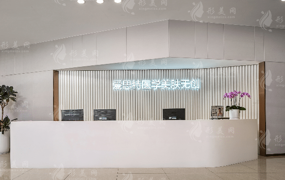 长沙爱思特医学美容医院