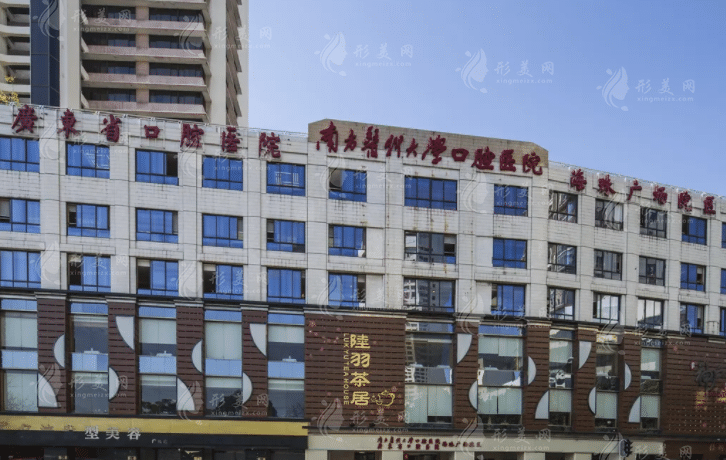 南方医科大学口腔医院
