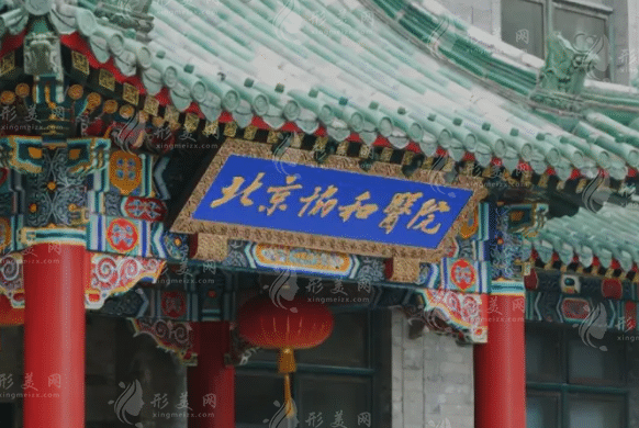 北京协和医院整形科
