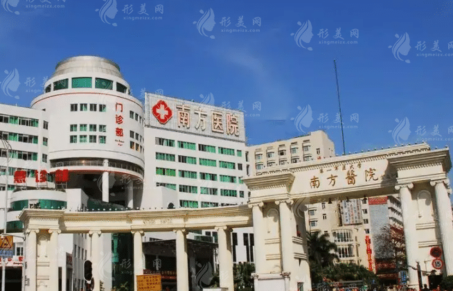 南方医科大学医院整形科