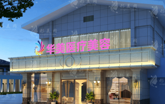桂林华美整形医院
