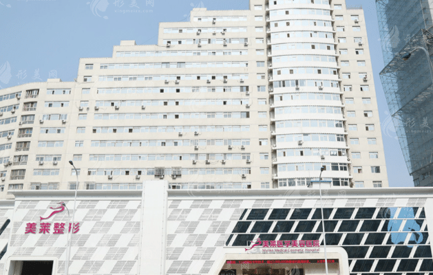 天津美莱医学美容医院