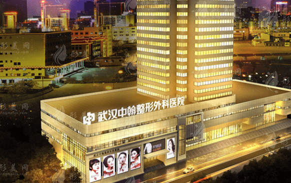 武汉中翰整形外科医院