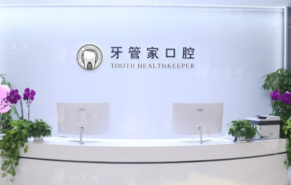 北京牙管家口腔门诊部