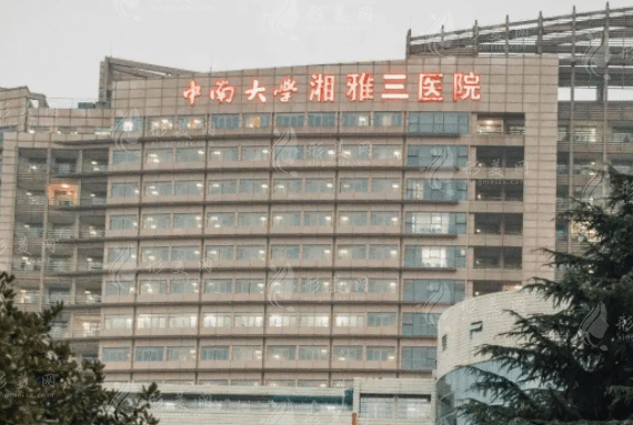 中南大学湘雅三医院整形美容外科