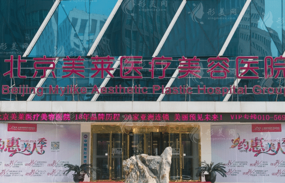 北京美莱医疗美容医院