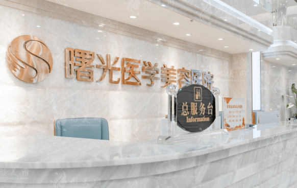 广州曙光医疗美容