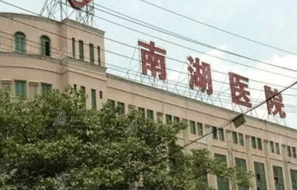 长沙南湖和睦医院
