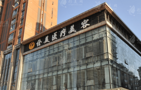 武汉诠美医学美容医院