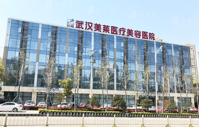 武汉美莱整形医院
