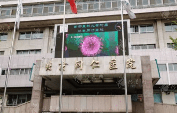 首都医科大学附属北京同仁医院眼科
