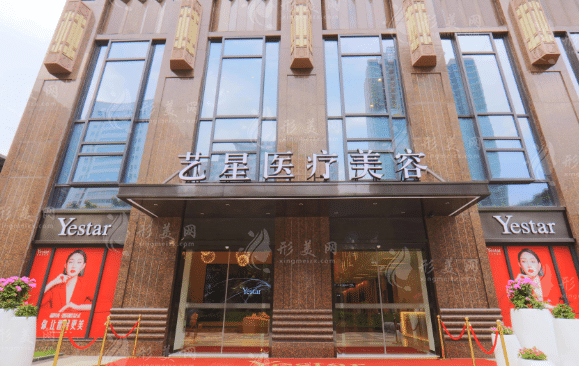 武汉艺星医学美容整形医院