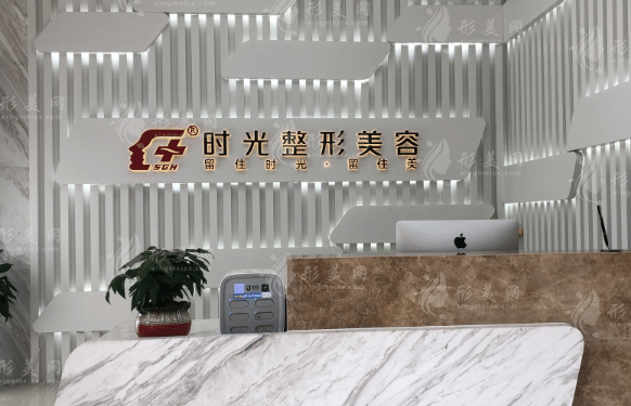江阴时光医疗美容门诊部