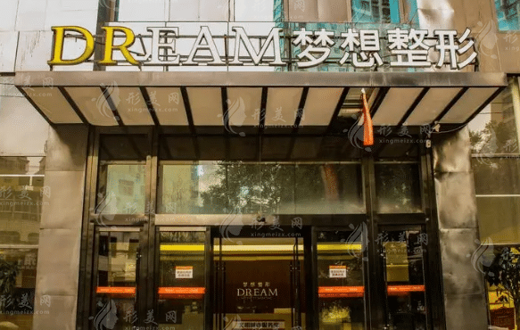 兰州梦想整形医院