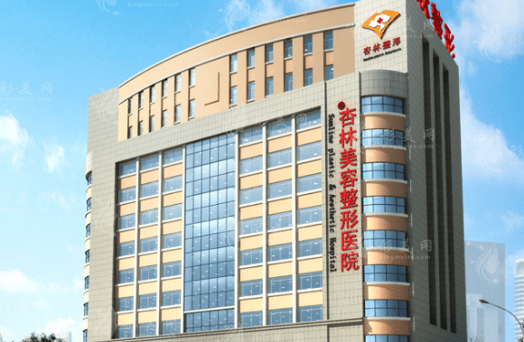 沈阳杏林整形外科医院