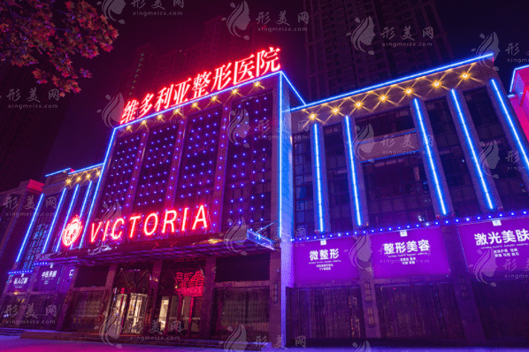 合肥维多利亚整形医院