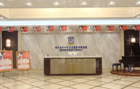 南京医科大学友谊整形外科医院