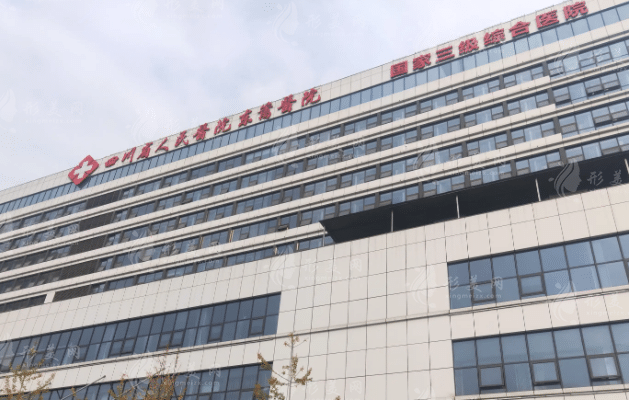 成都东篱整形医院