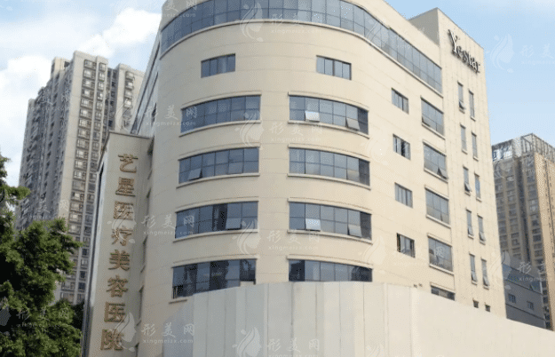 成都艺星医疗美容医院