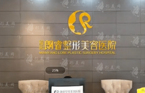 绵阳朗睿美容医院