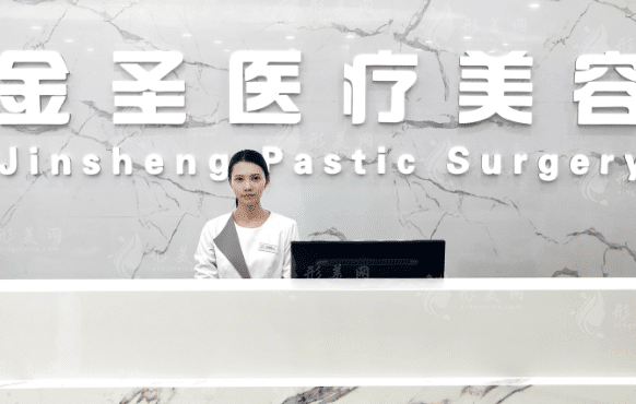 北京金圣医疗整形医院