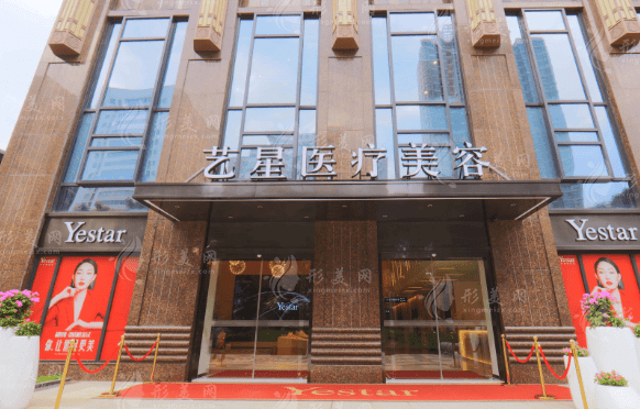 武汉艺星医疗美容医院