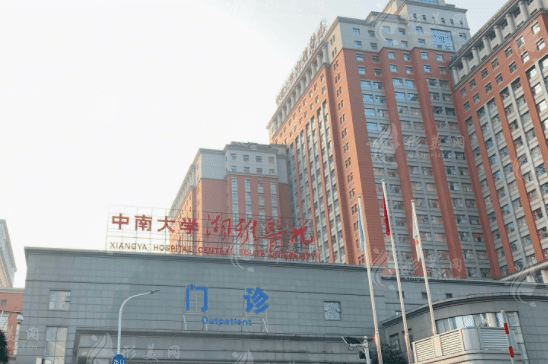 中南大学湘雅医院整形美容科