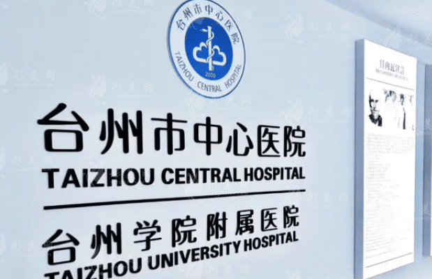 台州割双眼皮哪家医院比较好？排行前五医院名单公布