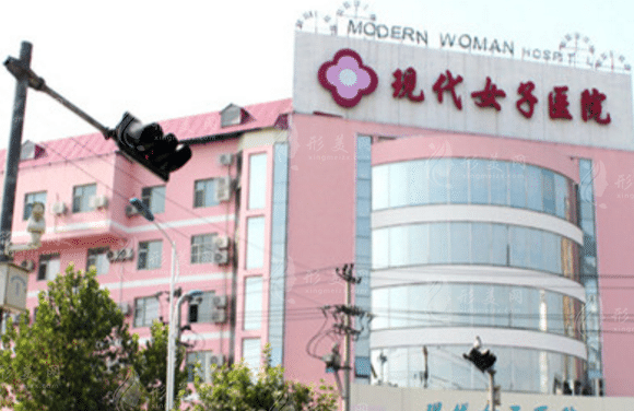 河北现代女子医院