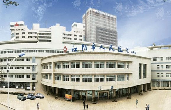 江阴市人民医院整形美容中心